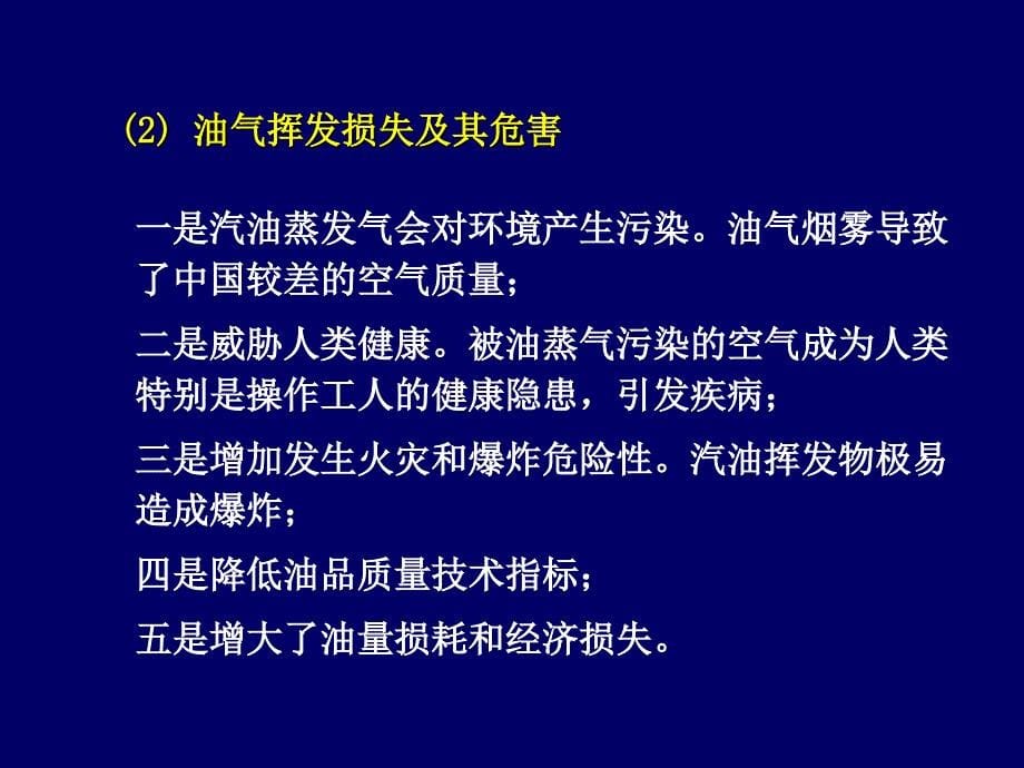 油气回收技术PPT课件_第5页