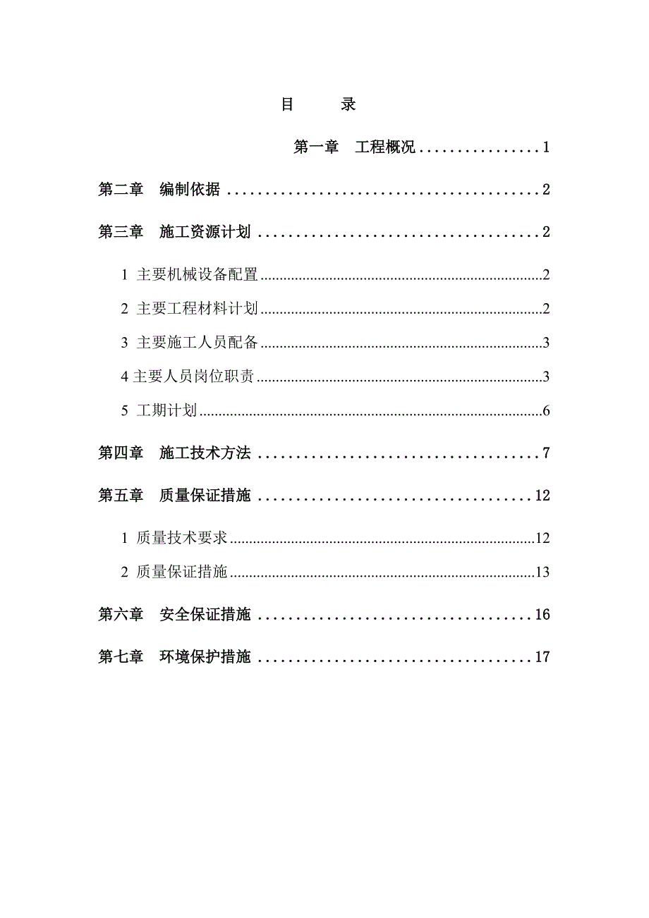 绕城公路特殊软基处理施工技术方案范本_第1页