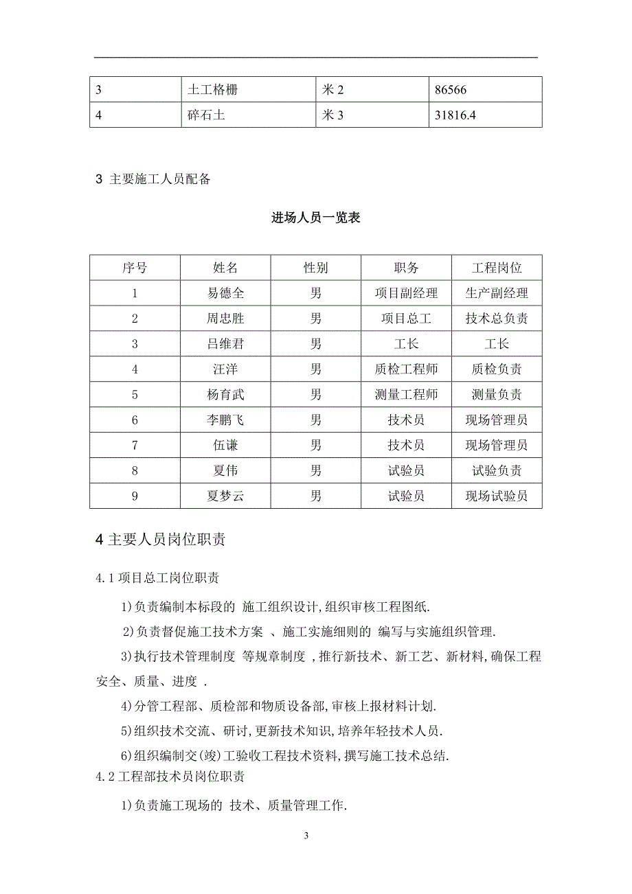 绕城公路特殊软基处理施工技术方案范本_第4页