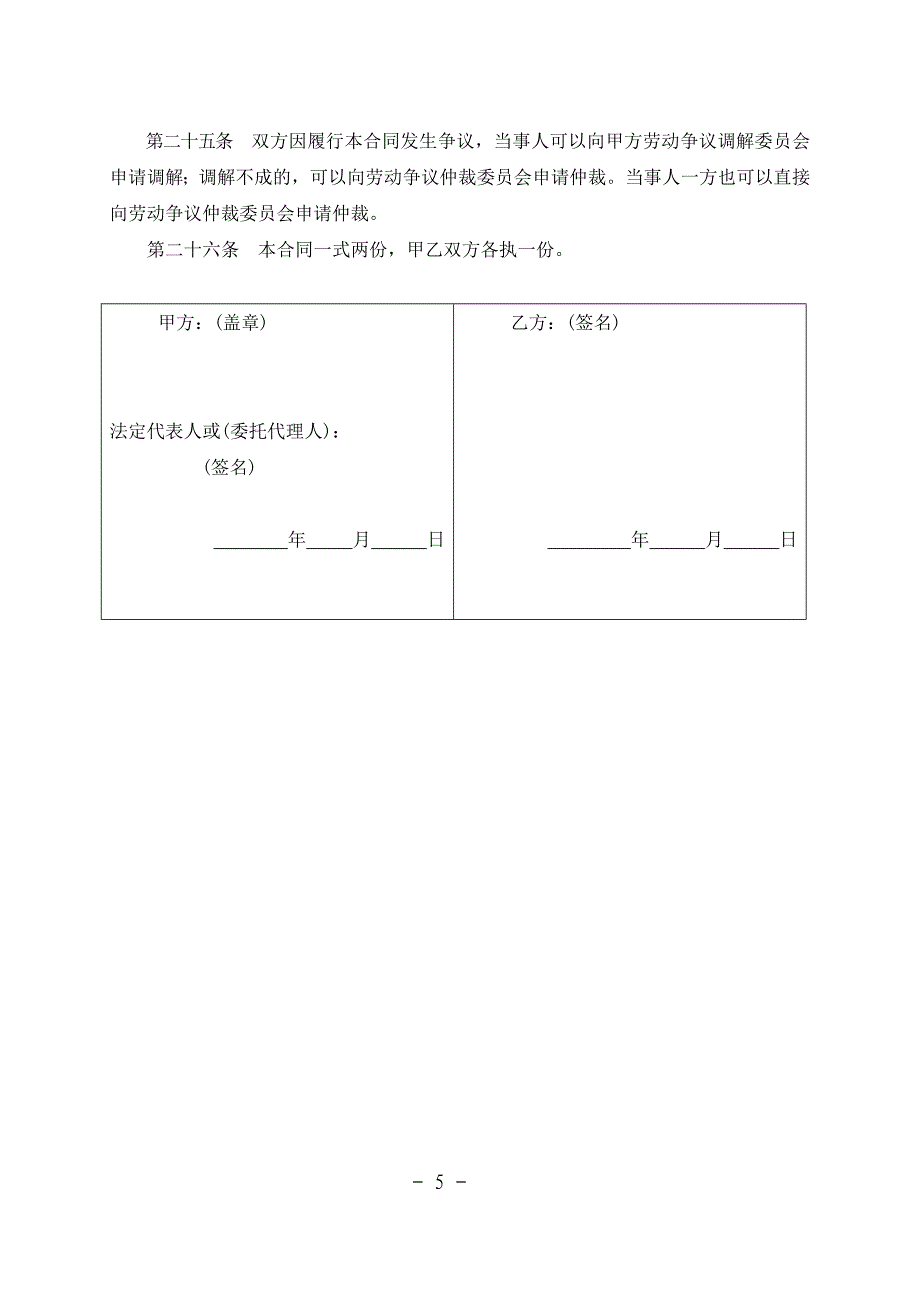 《劳动合同书》示范文本_第5页