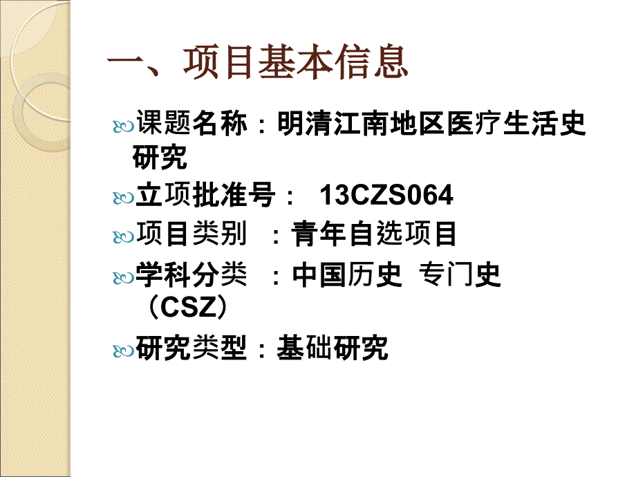 国家社会科学基金青年项目申请体会_第2页