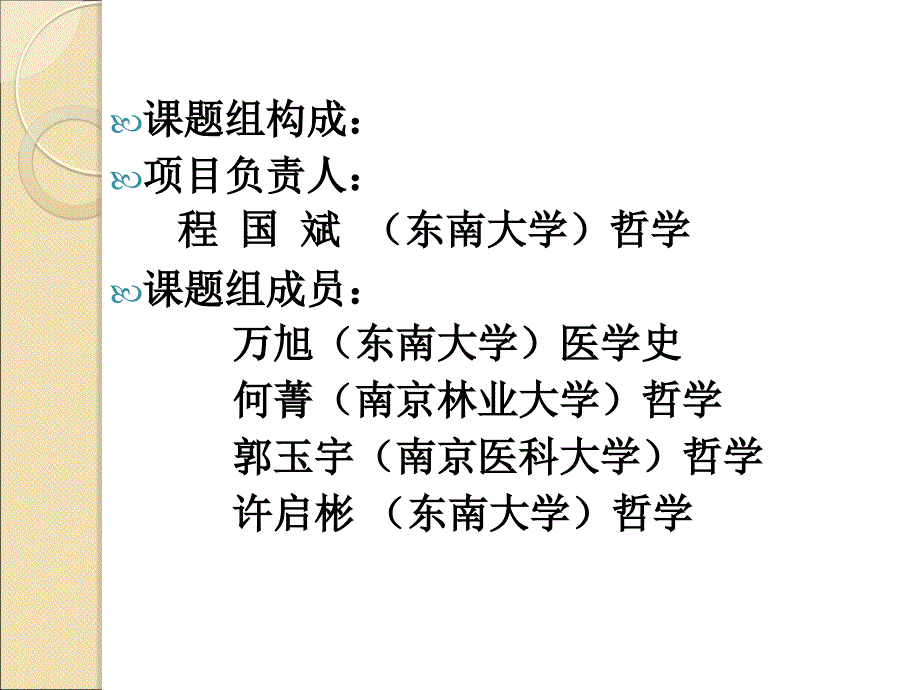 国家社会科学基金青年项目申请体会_第3页