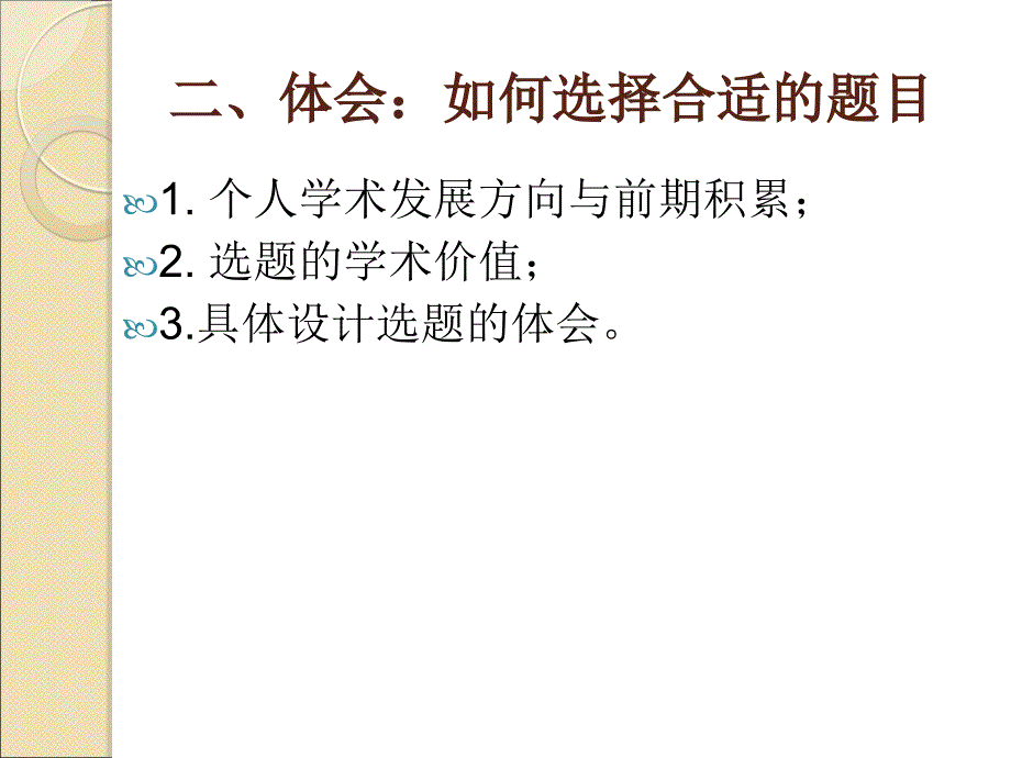 国家社会科学基金青年项目申请体会_第4页