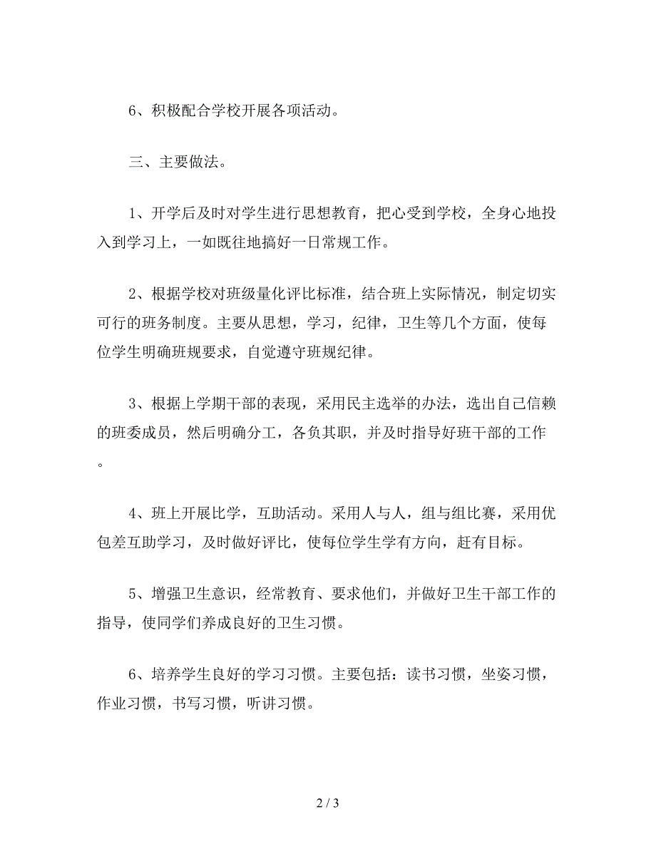 2019学年小学二年级班务工作总结【最新版】.doc_第2页