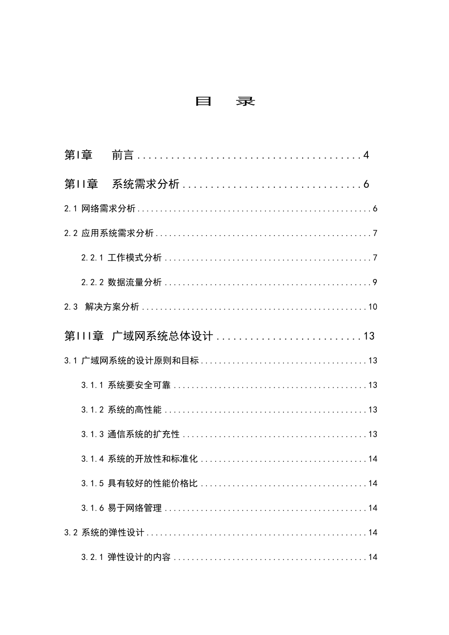 新会市国家税务局广域网系统可行性策划书.doc_第1页