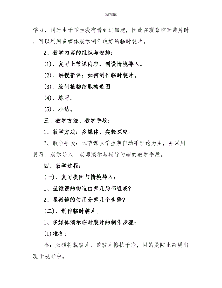 苏科版八年级生物教案5篇_第2页