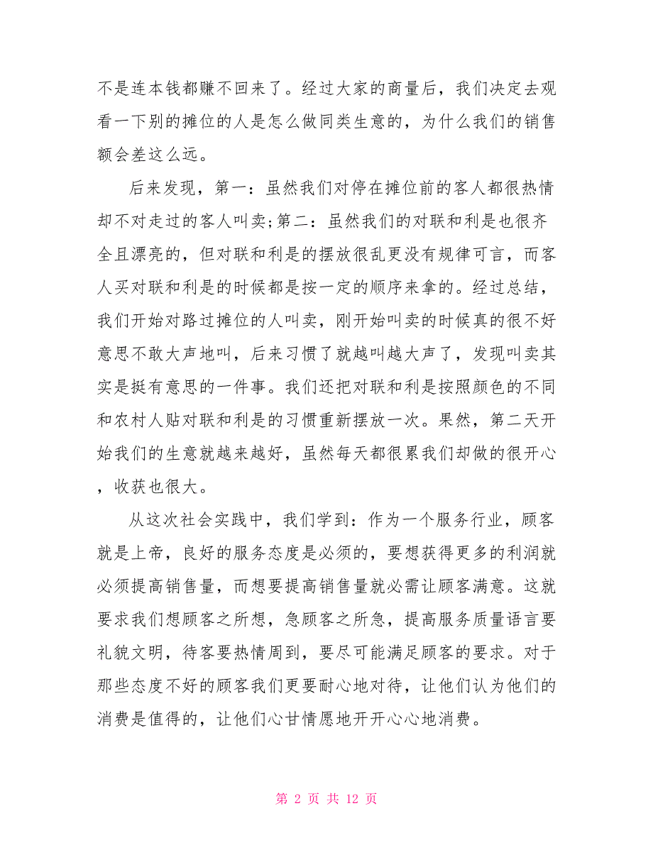 抗击疫情寒假实践总结.doc_第2页