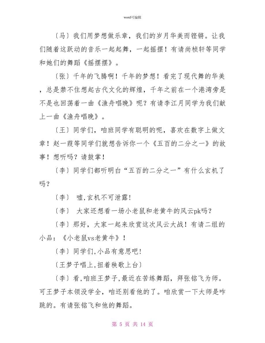 班级元旦联欢会主持稿_第5页