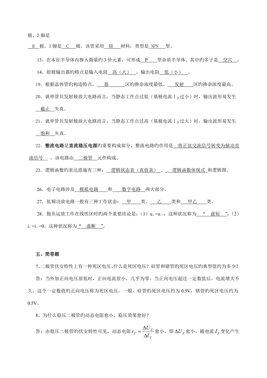 电工学与电子重点技术复习题及参考答案_第4页