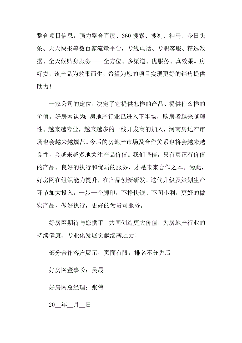 关于公司感谢信模板集合六篇_第2页