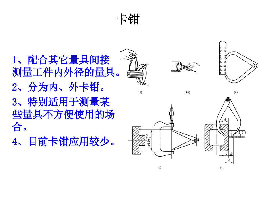 项目二-零件线性尺寸的测量-共48页PPT资料课件_第4页