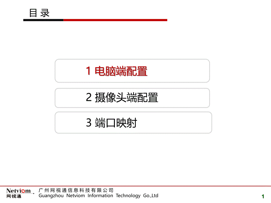 医学课件神眼智慧型设备无线WIFI配置说明_第2页