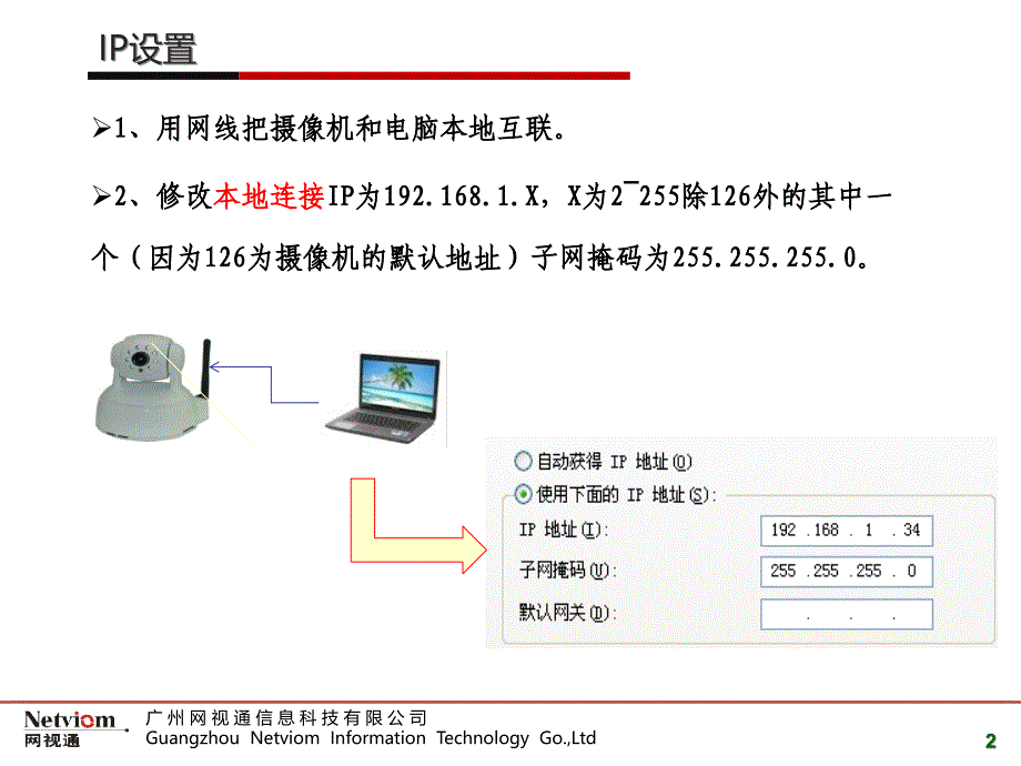 医学课件神眼智慧型设备无线WIFI配置说明_第3页