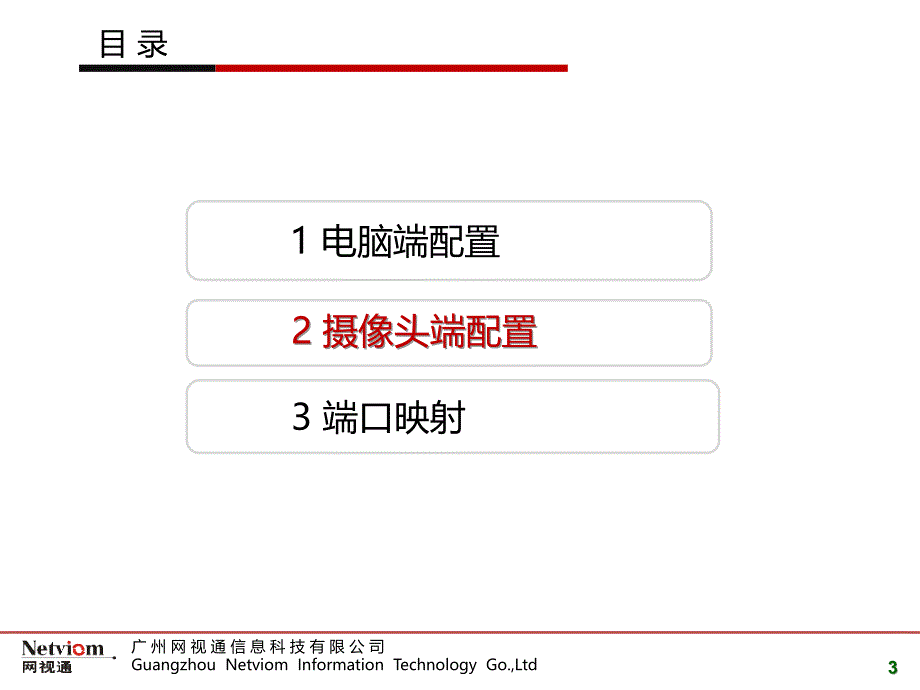 医学课件神眼智慧型设备无线WIFI配置说明_第4页