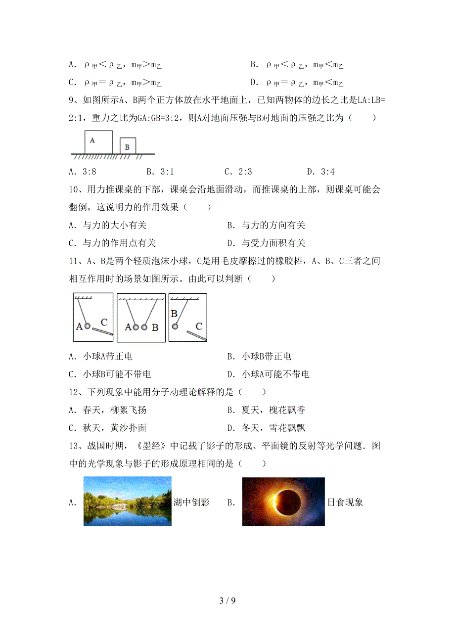 2022年教科版八年级物理上册期中考试题及答案【下载】.doc_第3页