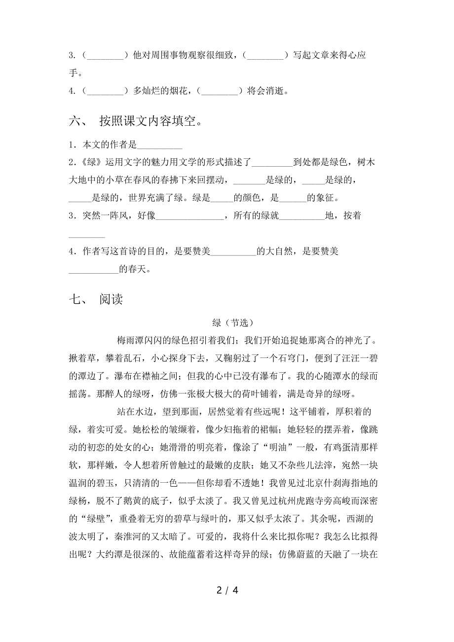 部编版四年级语文下册《绿》同步练习及答案_第2页