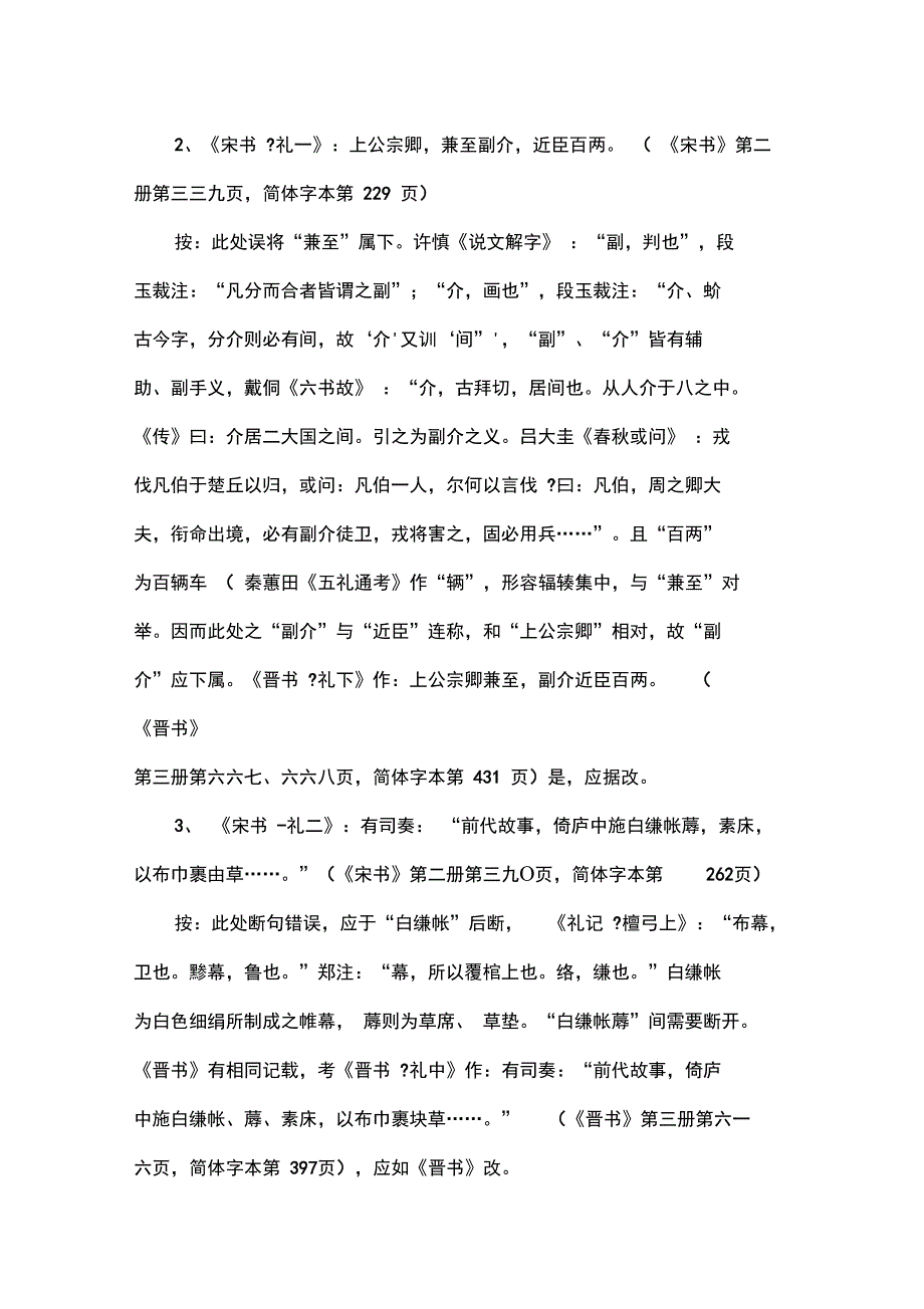 《宋书》礼志部分三处标点商兑_第2页