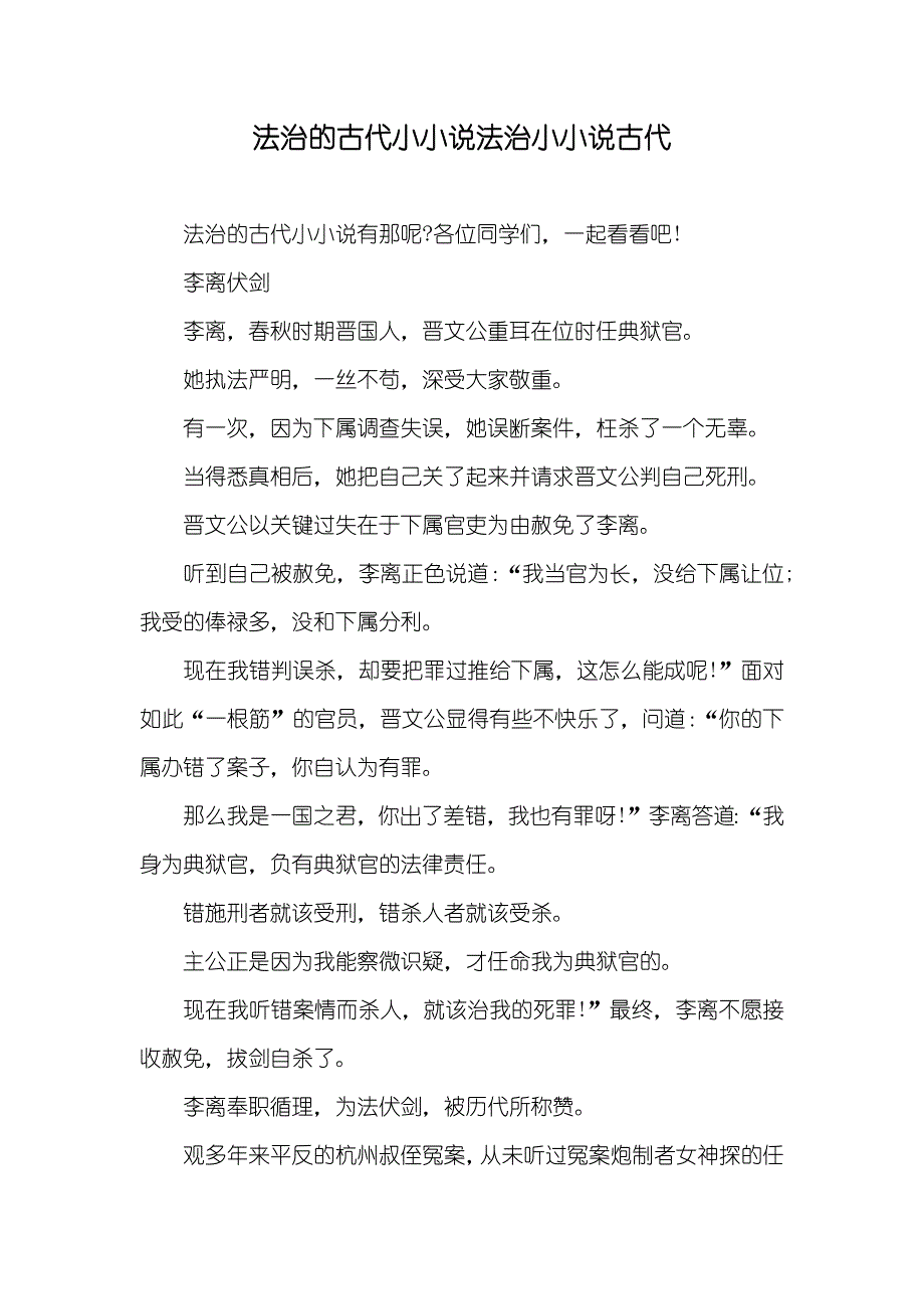 法治的古代小法治小古代_第1页