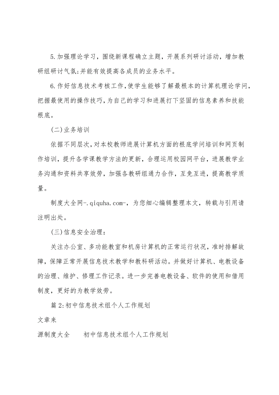 上半年小学信息技术组教研活动计划.docx_第2页