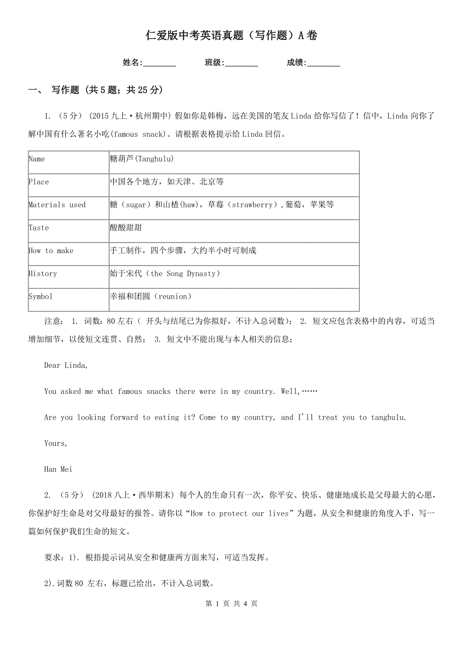 仁爱版中考英语真题（写作题）A卷_第1页