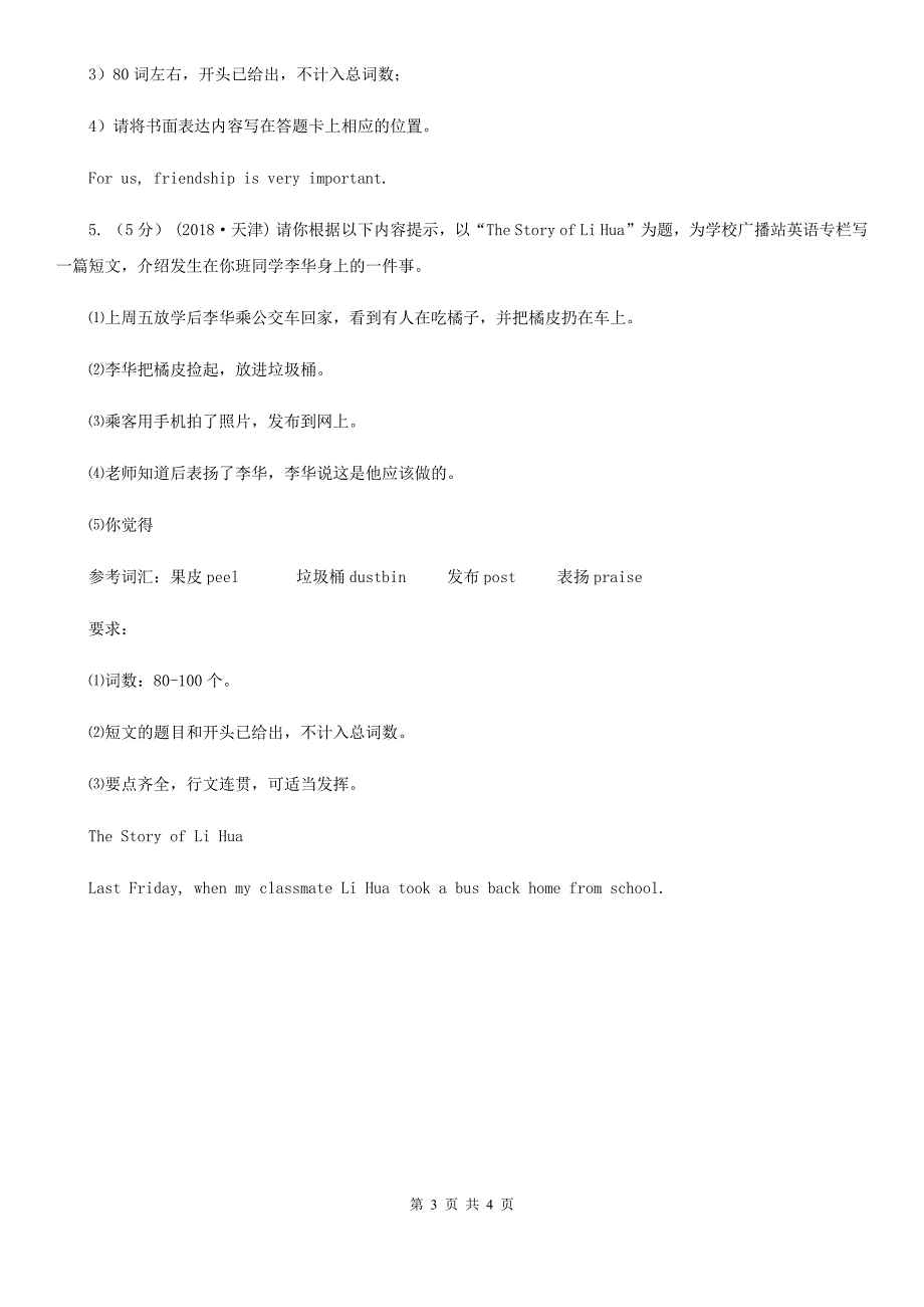 仁爱版中考英语真题（写作题）A卷_第3页