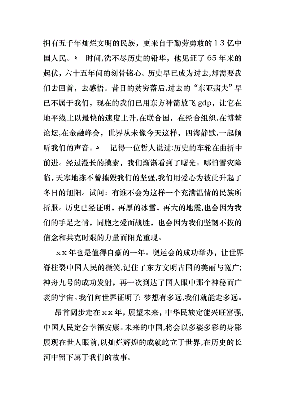 国庆节的演讲稿范文集锦六篇_第2页