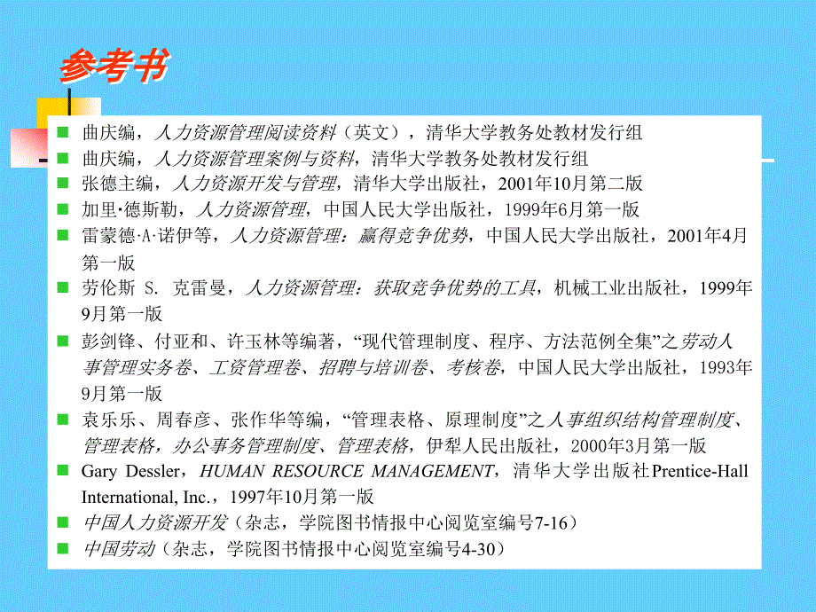 人力资源管理知识培训_第2页