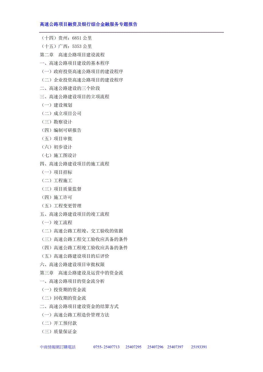 高速公路项目融资及银行综合金融服务专题报告_第2页