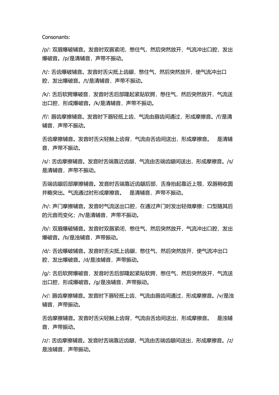 48个英语音标发音要点.doc_第2页