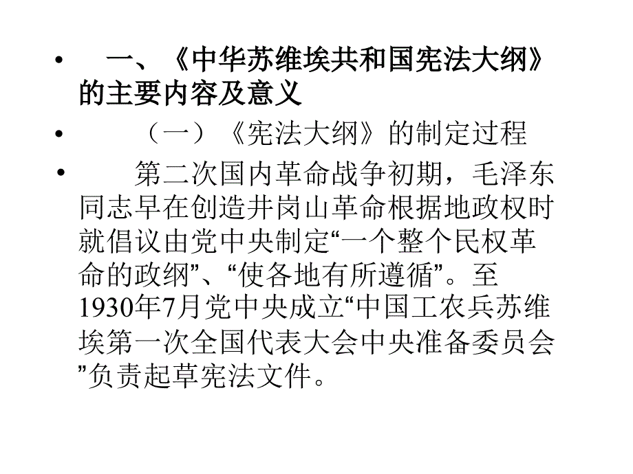 新民主主义革命时期革命根据地的法律制度课件_第2页