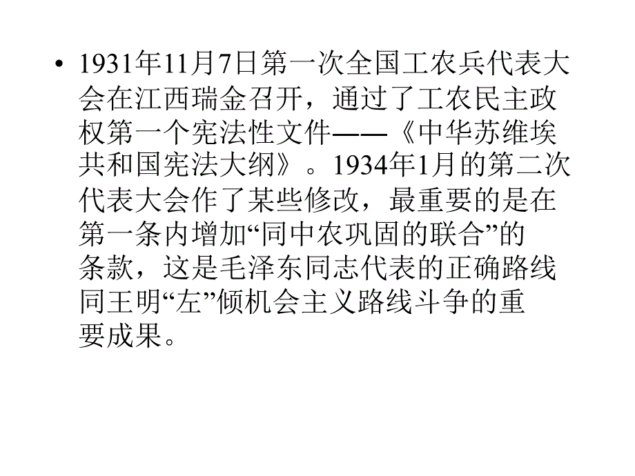 新民主主义革命时期革命根据地的法律制度课件_第3页