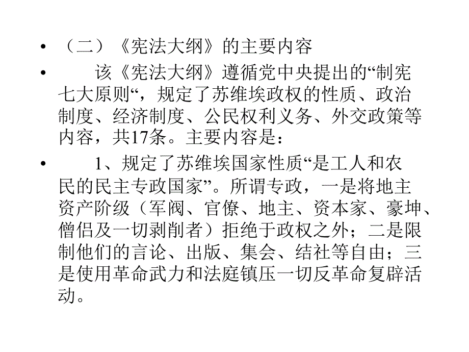 新民主主义革命时期革命根据地的法律制度课件_第4页