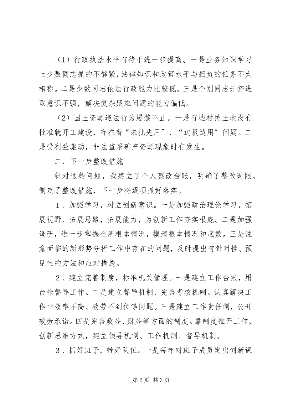 2023年开展“改作风、抓落实、促发展”自查剖析材料.docx_第2页