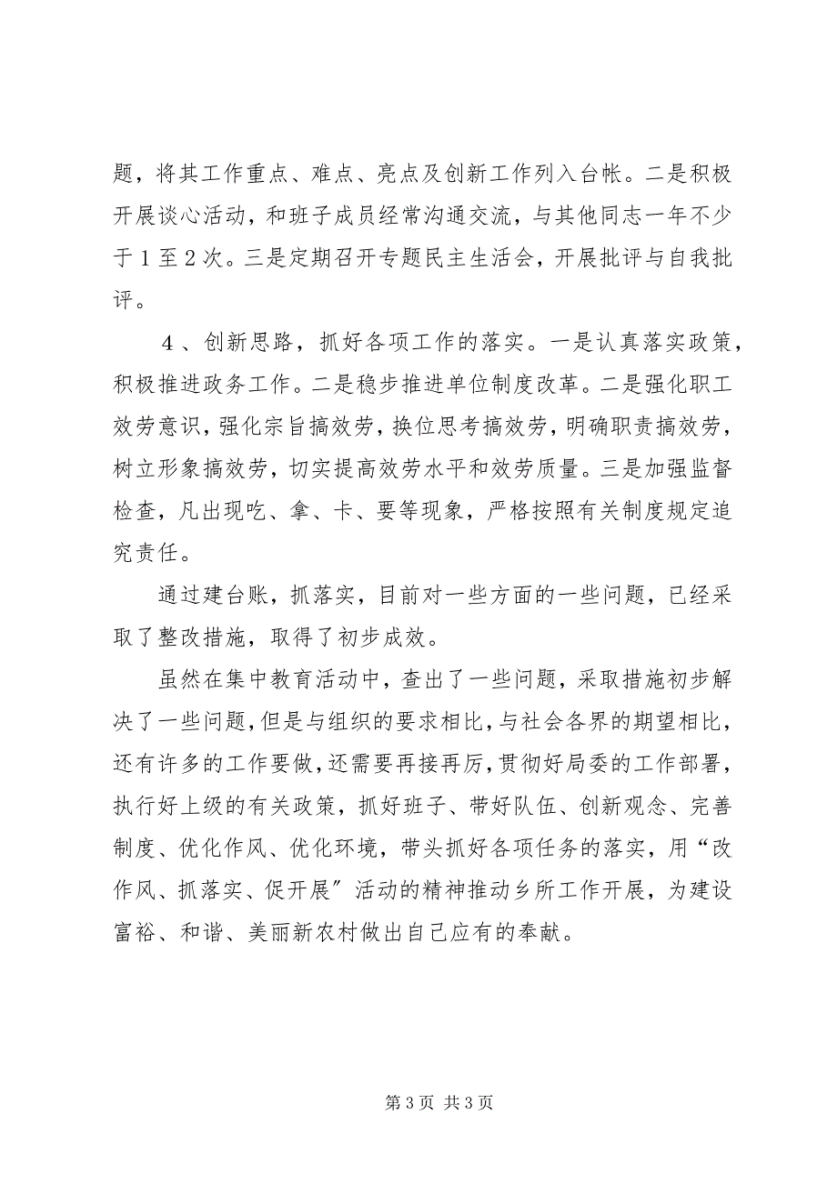 2023年开展“改作风、抓落实、促发展”自查剖析材料.docx_第3页