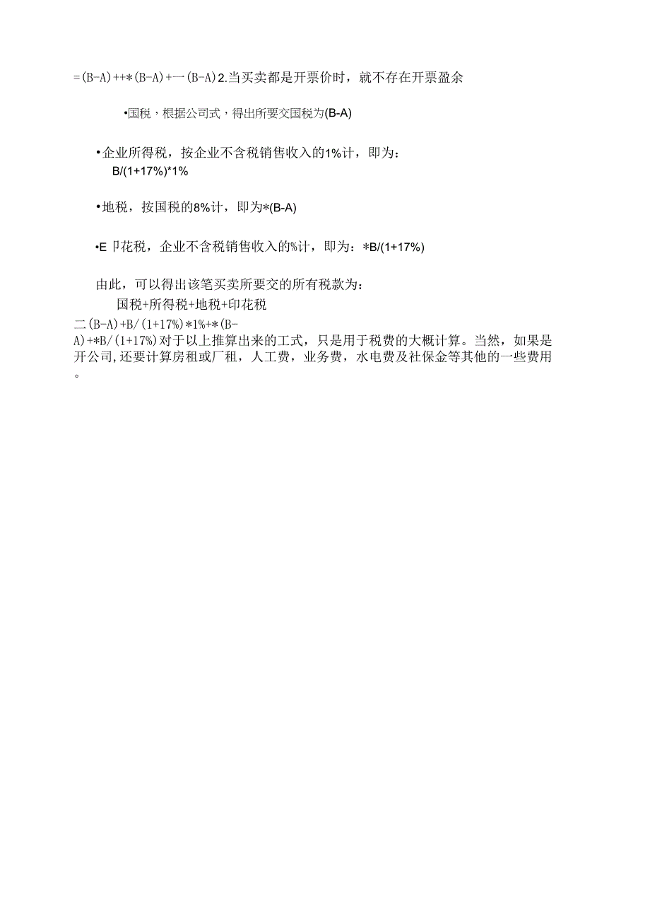 公司税收计算_第2页