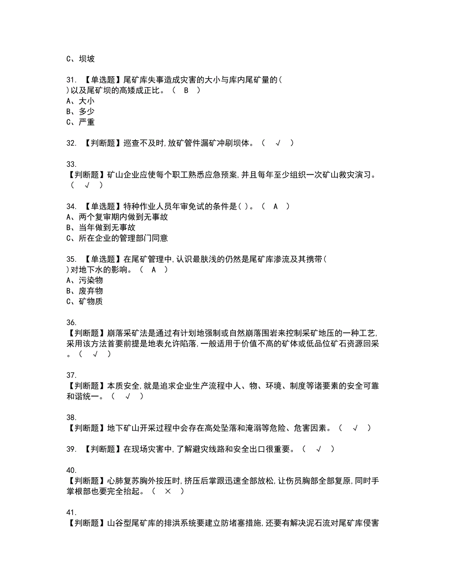 2022年尾矿证书考试内容及考试题库含答案套卷77_第4页