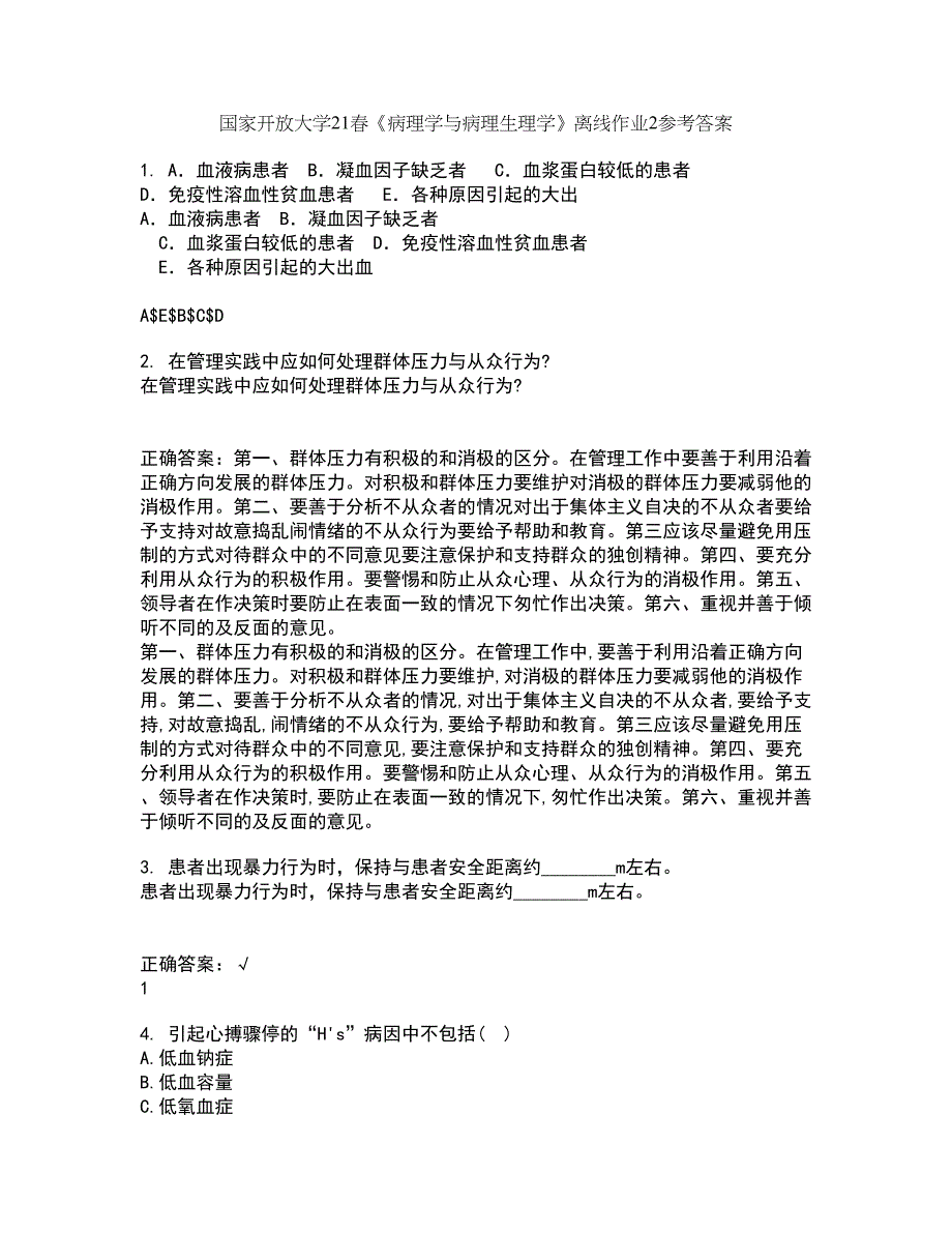 国家开放大学21春《病理学与病理生理学》离线作业2参考答案51_第1页