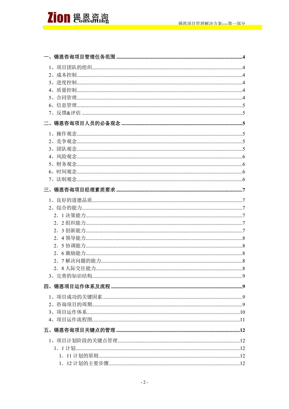 咨询项目管理手册_第2页