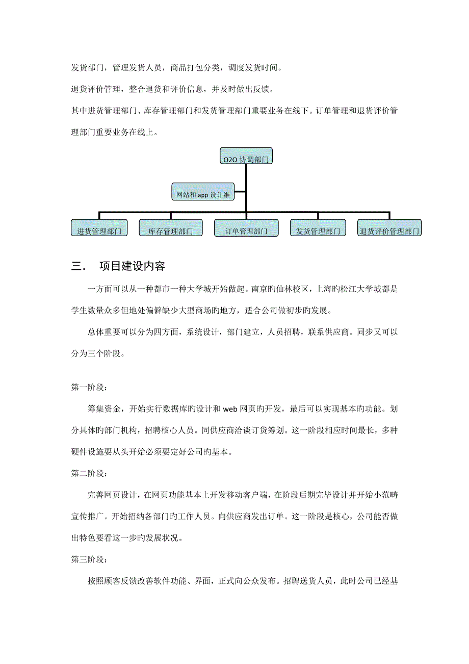 专项项目专题策划书专业资料_第3页