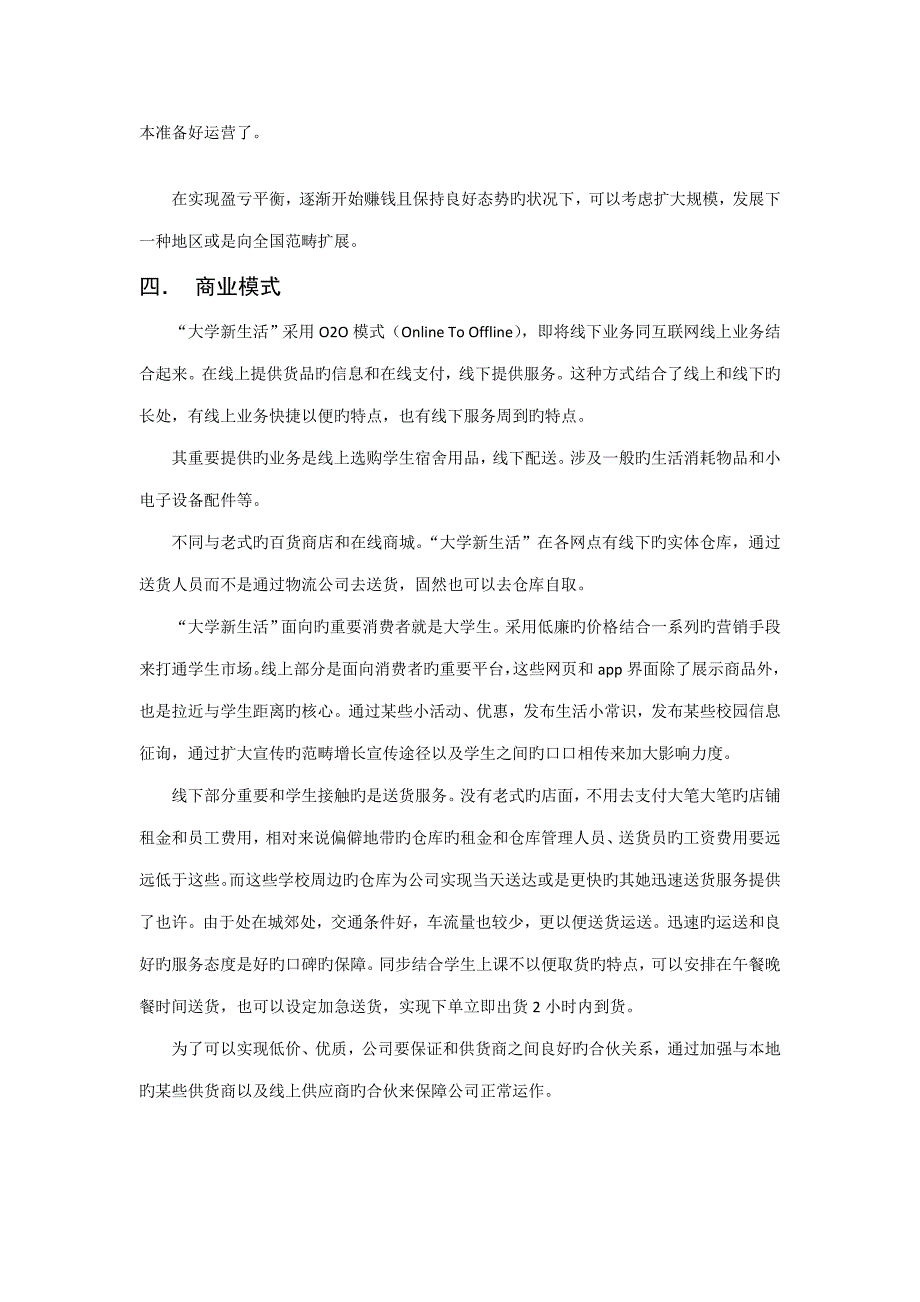 专项项目专题策划书专业资料_第4页