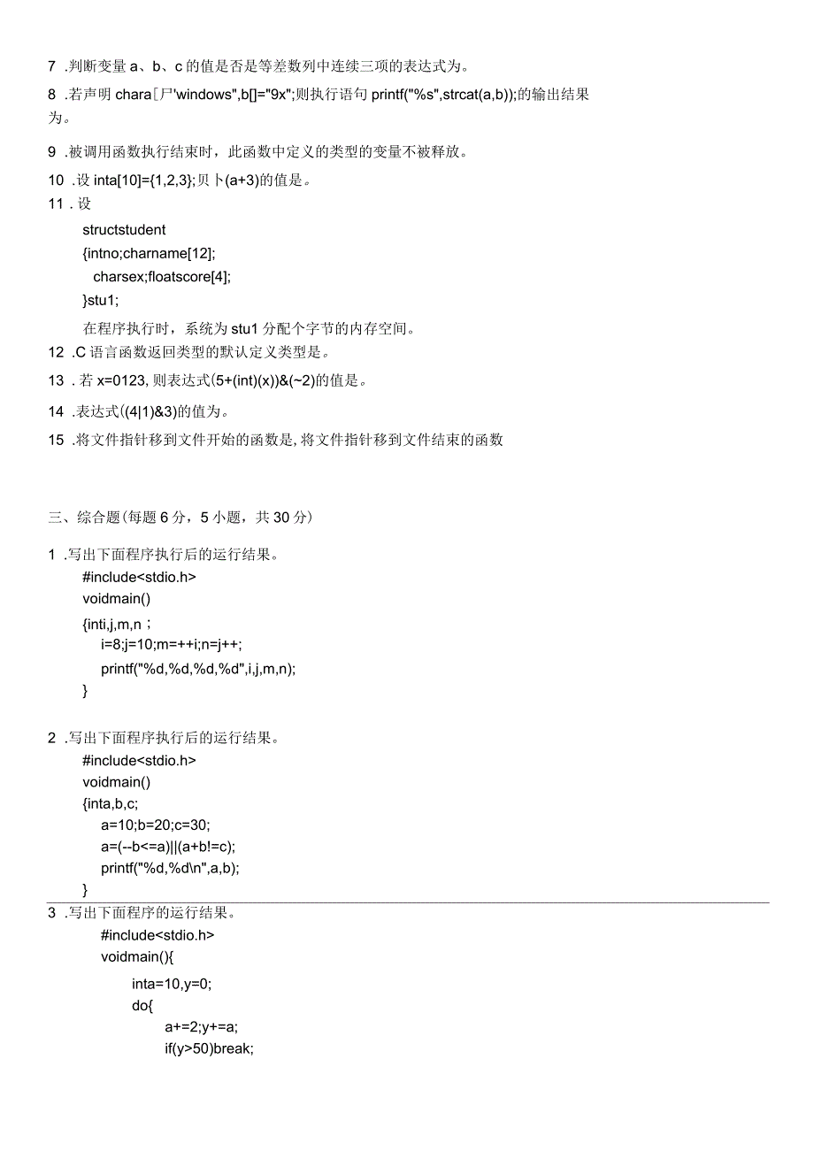 c语言试题1有答案_第3页