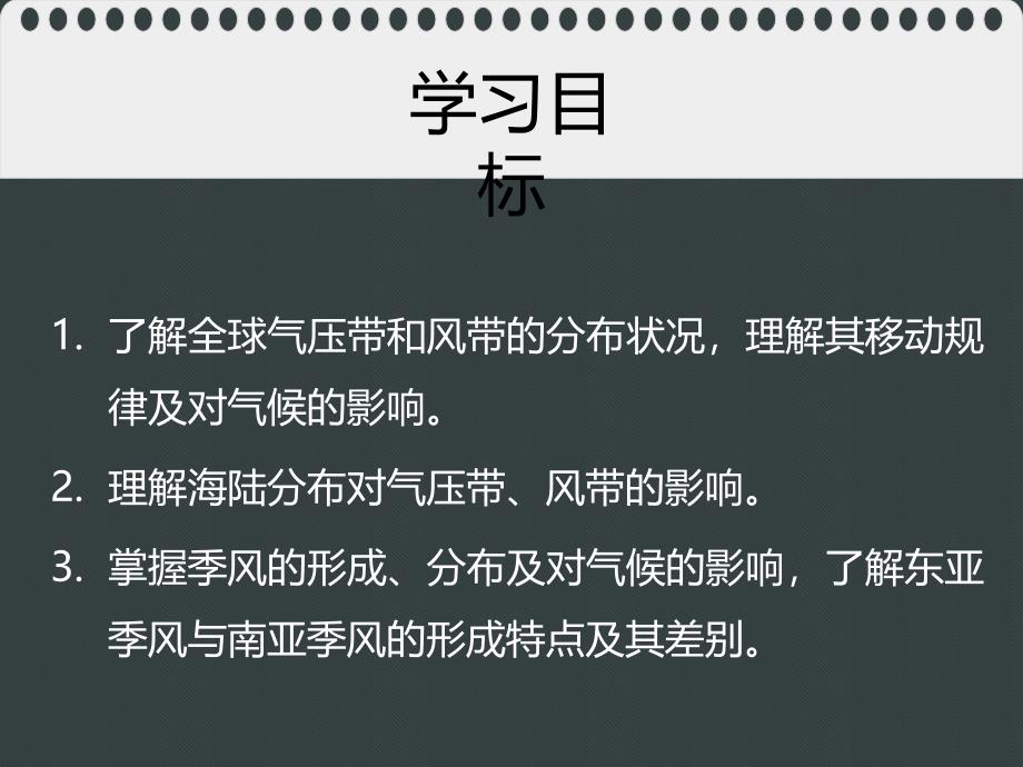 2018-2019版高中地理 第二单元 从地球圈层看地理环境 2.2 大气圈与天气气候 课时3课件 鲁教版必修1.ppt_第2页