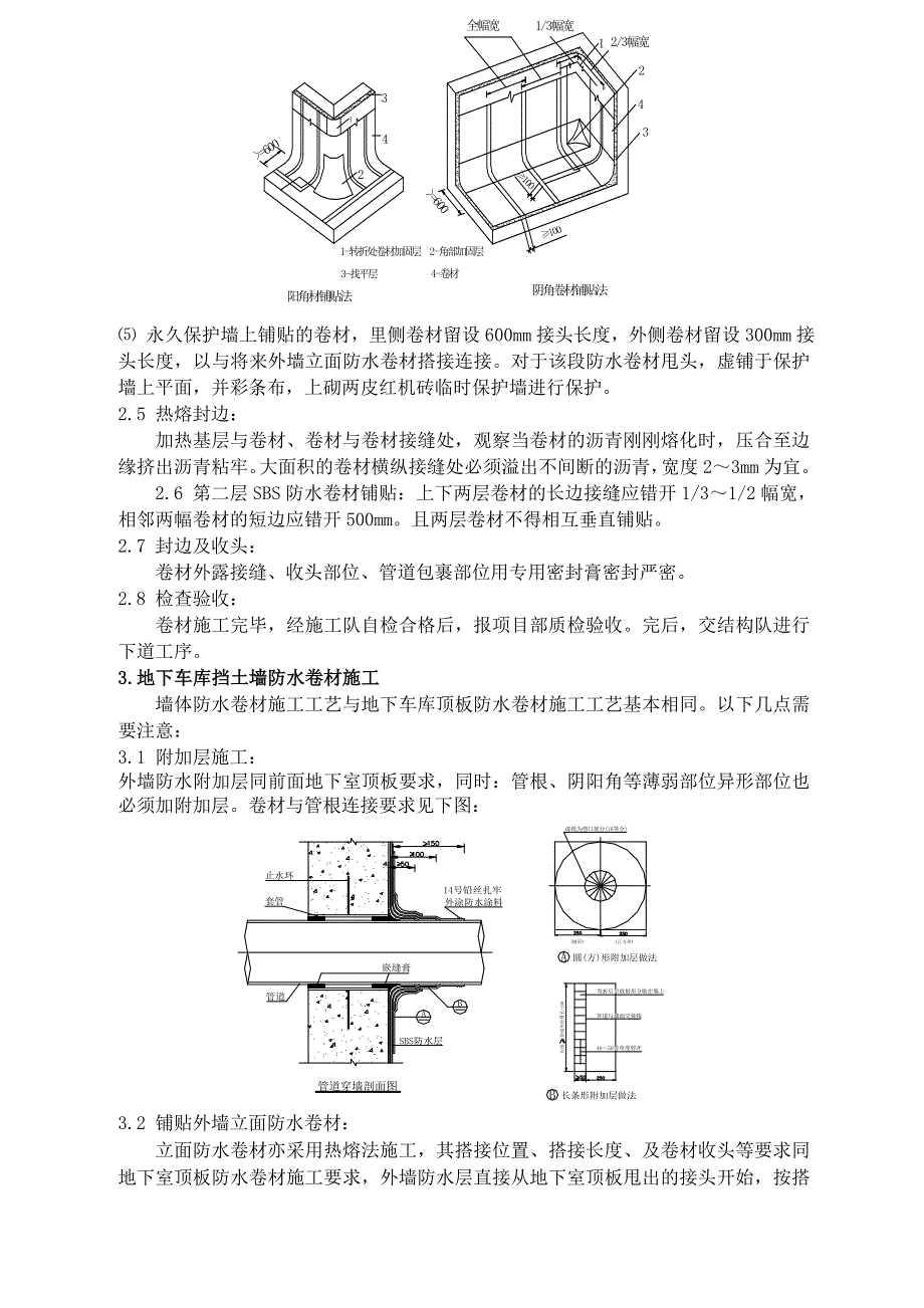 车库顶板防水技术交底_第3页