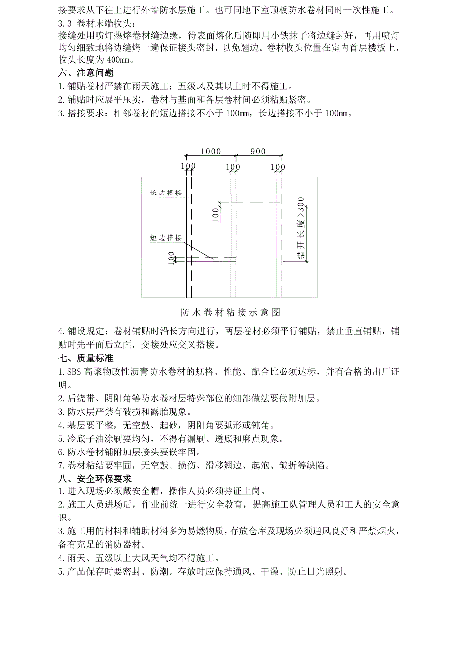 车库顶板防水技术交底_第4页