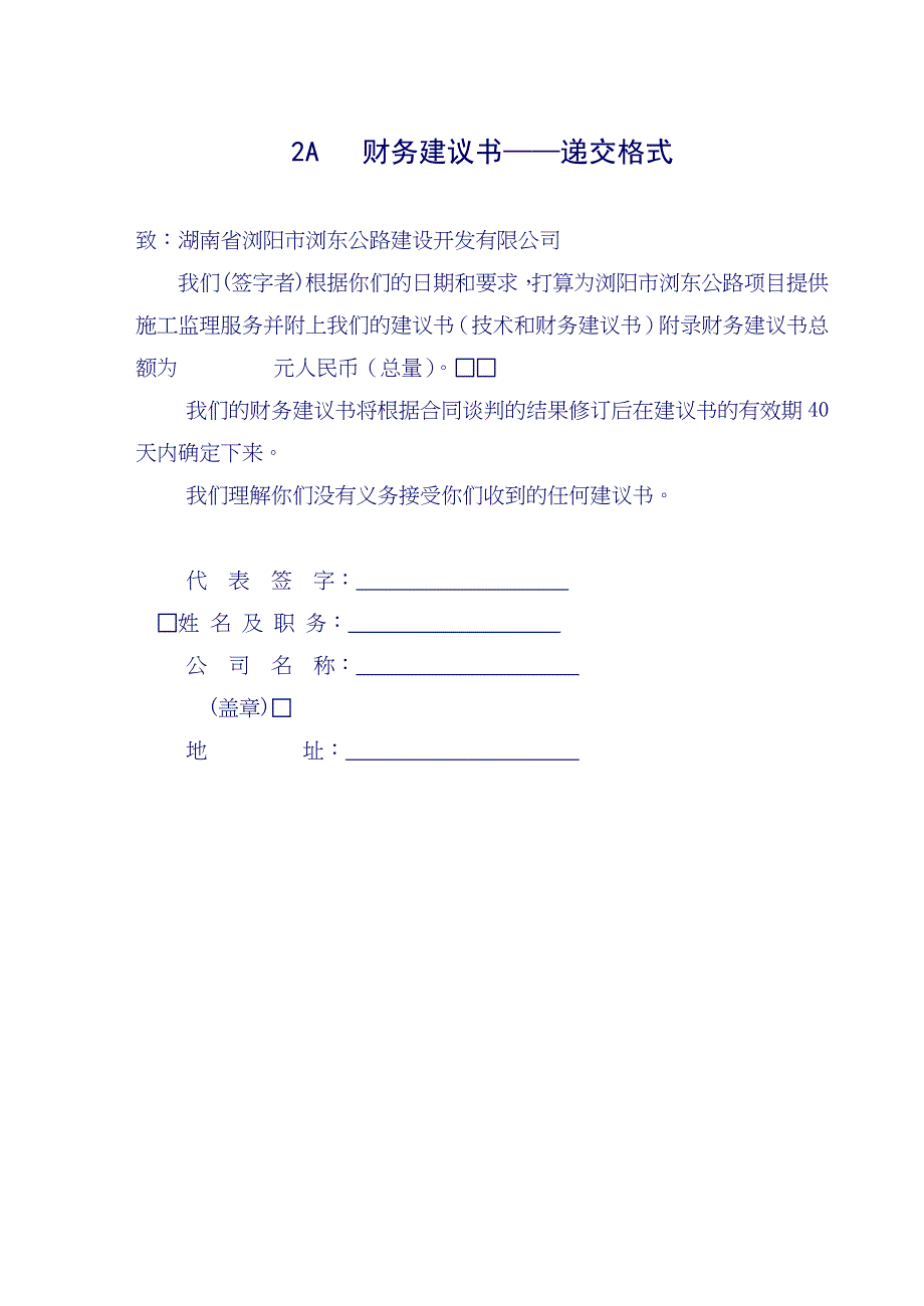 浏阳公路施工监理招标书_第2页