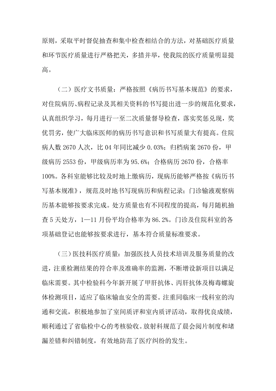 有关医务科工作总结模板集合5篇_第2页