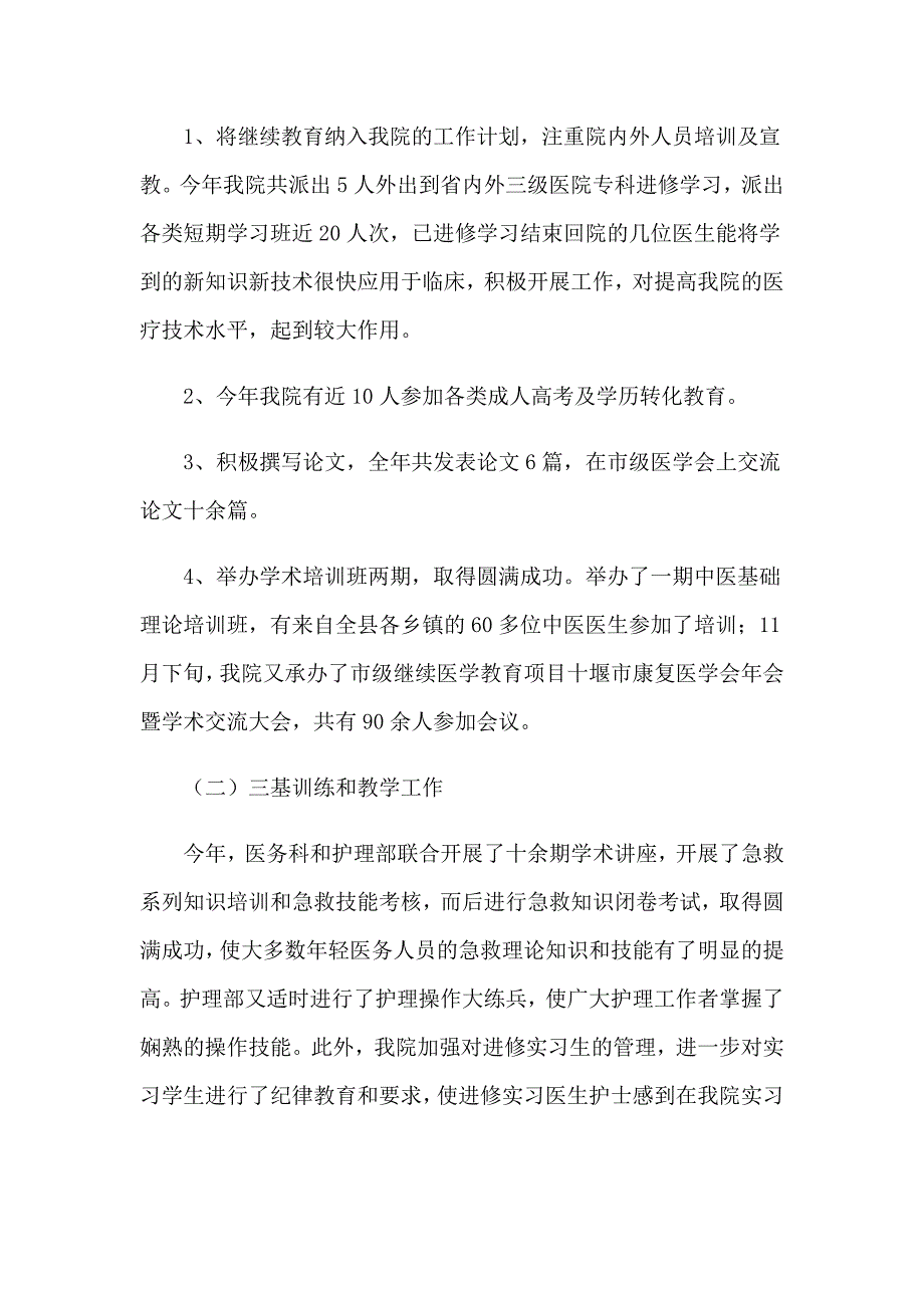 有关医务科工作总结模板集合5篇_第4页