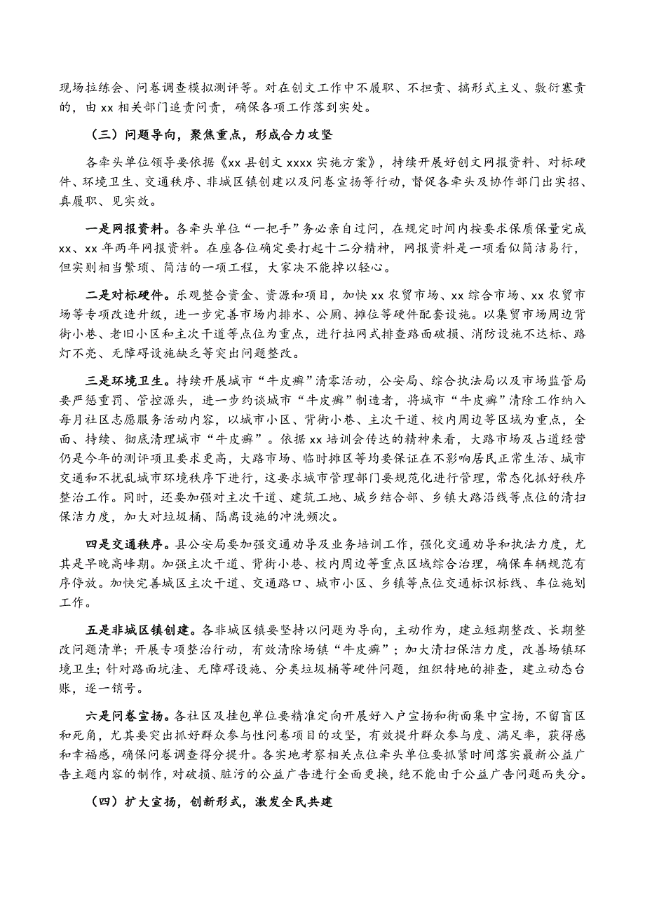 在创建省级文明城市工作推进会上的讲话材料新编.doc_第2页