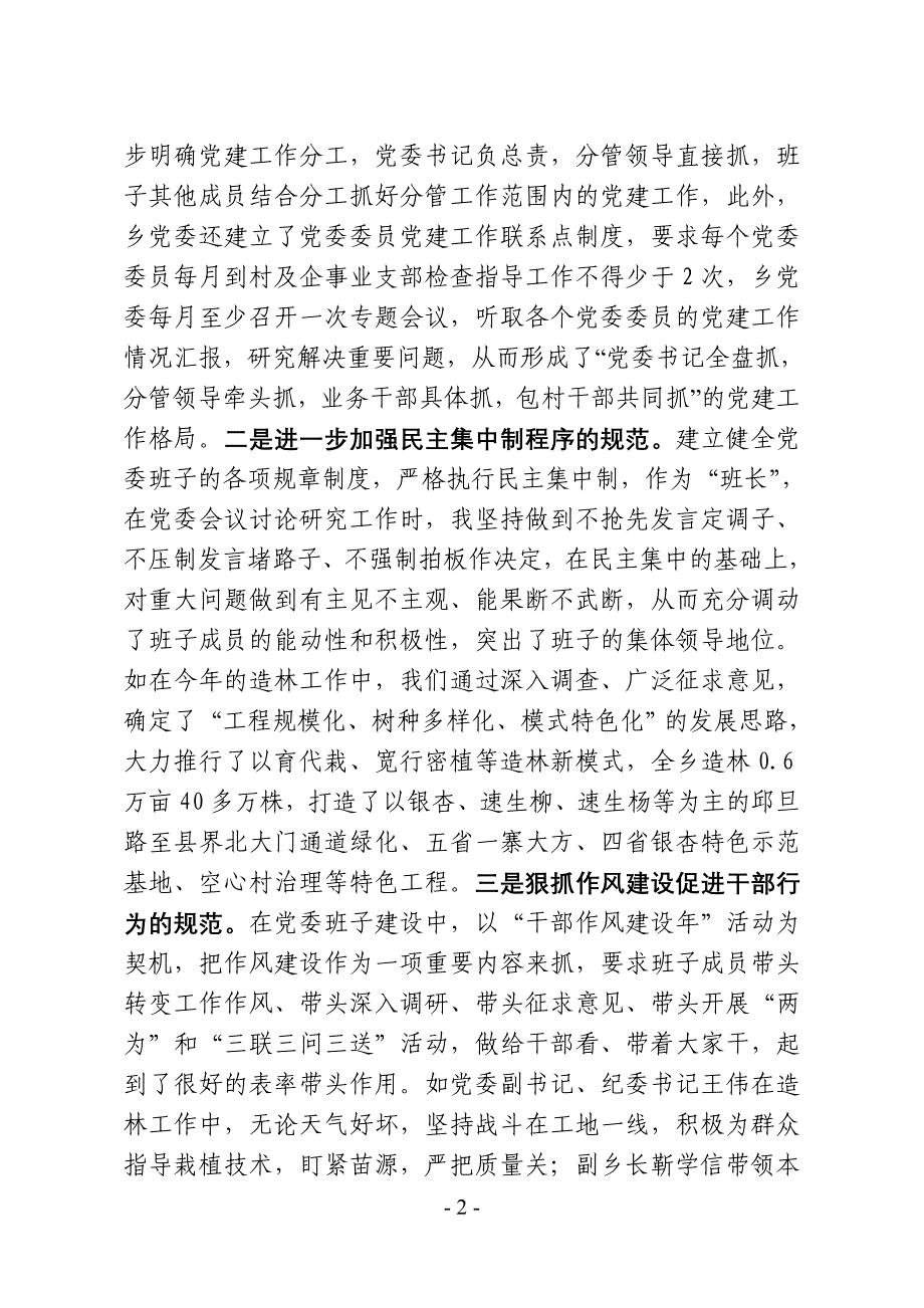 古城营乡述职材料201001).doc_第2页