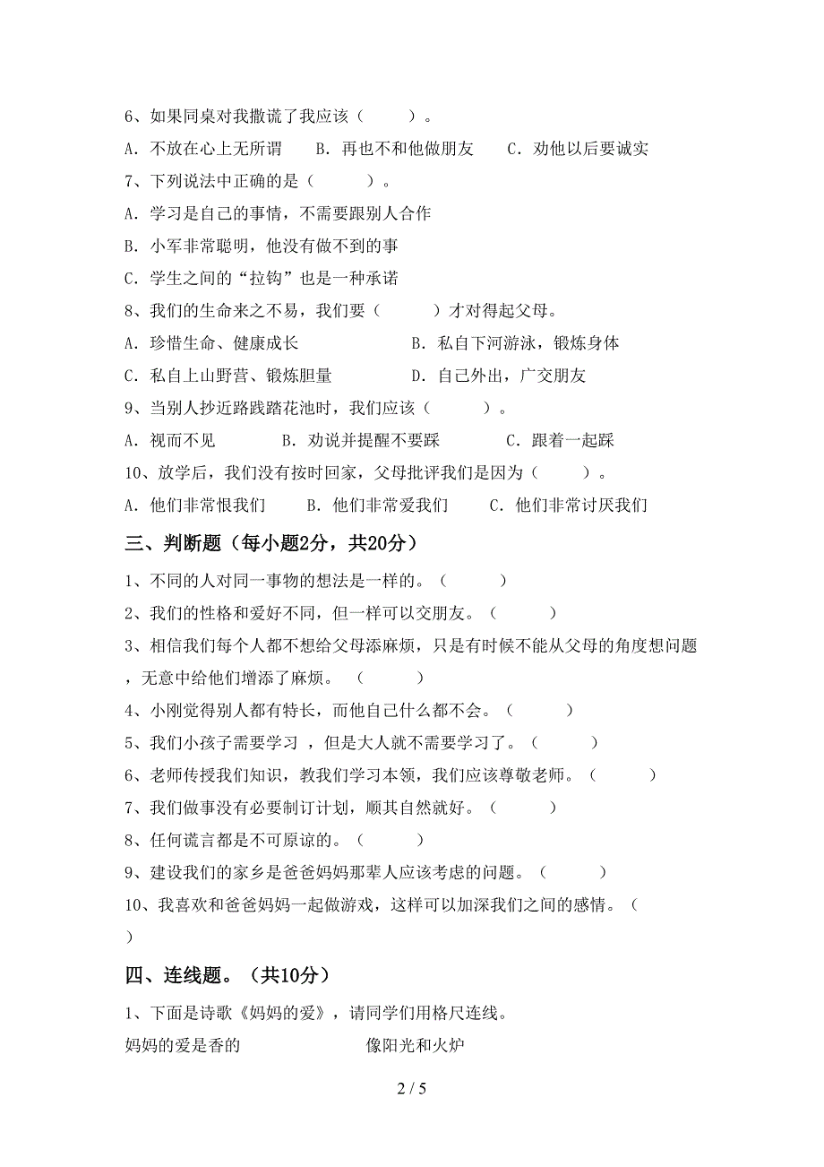 2021新人教版三年级上册《道德与法治》期中测试卷(一套).doc_第2页